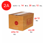 กล่องไปรษณีย์ 2A