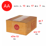 กล่องไปรษณีย์ AA