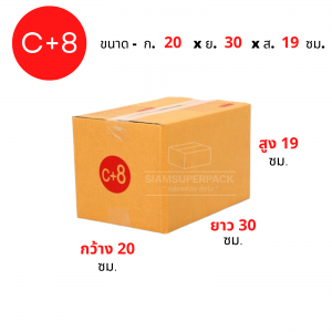 กล่องไปรษณีย์ C+8