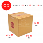 กล่องไปรษณีย์ CD