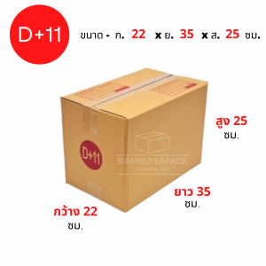 กล่องไปรษณีย์ D+11
