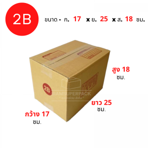 กล่องไปรษณีย์ 2B