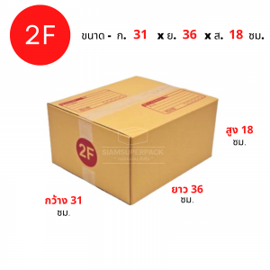 กล่องไปรษณีย์ 2F