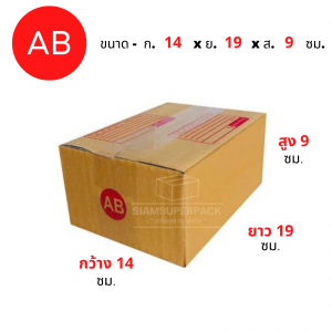 กล่องไปรษณีย์ AB