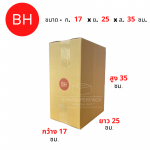 กล่องไปรษณีย์ BH