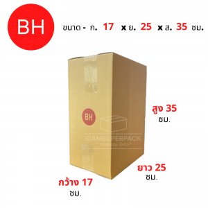 กล่องไปรษณีย์ BH