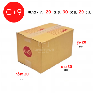 กล่องไปรษณีย์ C+9