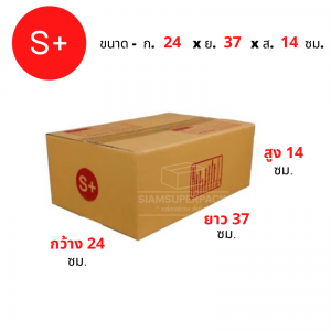 กล่องไปรษณีย์ S+