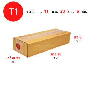 กล่องไปรษณีย์ T1