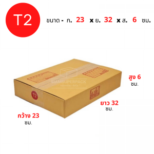 กล่องไปรษณีย์ T2